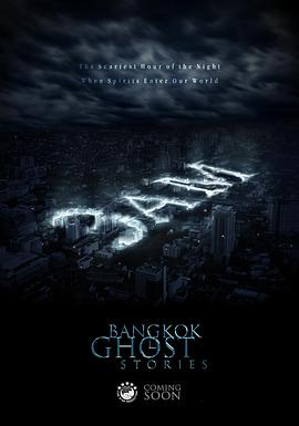 凌晨三點(diǎn)之曼谷鬼故事