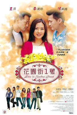 花園街一號(hào)粵語