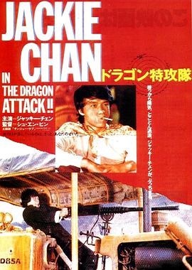 迷你特攻隊(duì)(粵語)