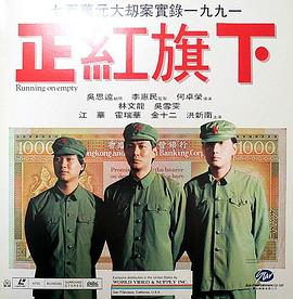 正紅旗下(粵語(yǔ))