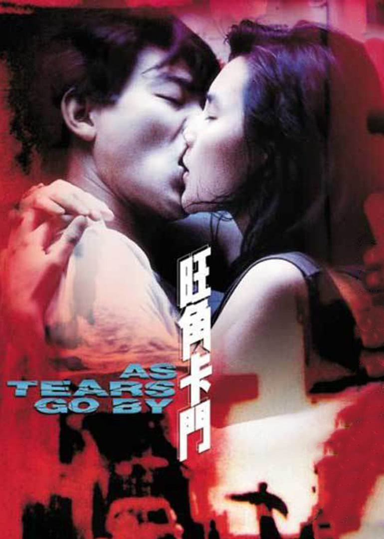 旺角卡門(粵語版)