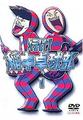 去吧！稻中桌球社