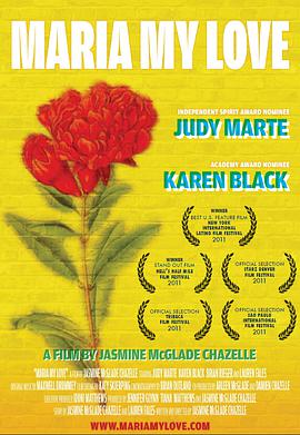 瑪麗亞，我的愛