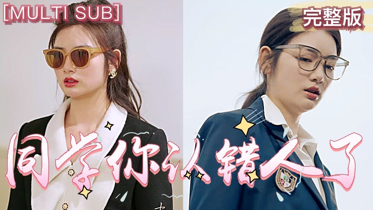 妹妹別哭 同學(xué)你認(rèn)錯(cuò)人了