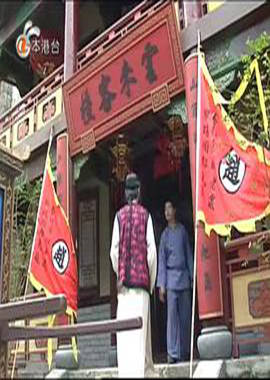 九品太歲粵語(yǔ)