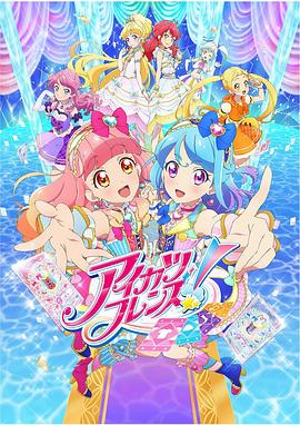 偶像活動(dòng) Friends!