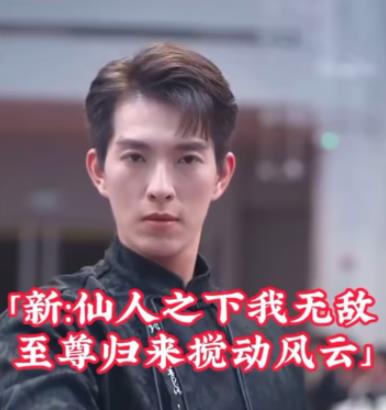 新：仙人之下我無敵（至尊歸來攪動(dòng)風(fēng)云）