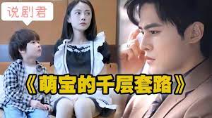 萌寶的千層套路