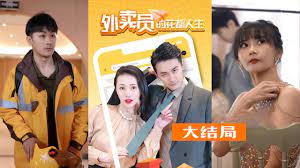 外賣員的花都人生