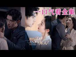 桑總別虐了，夫人她要嫁人了