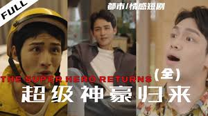 超級(jí)神豪歸來(lái)
