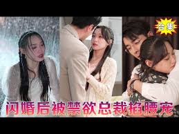 閃婚后被禁欲總裁掐腰寵