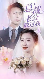 總裁老公放過我