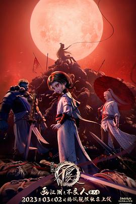 畫(huà)江湖之不良人第六季動(dòng)畫(huà)版