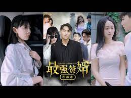 最強贅婿在都市