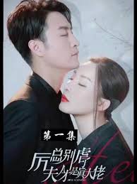 厲總別虐了夫人真的死了