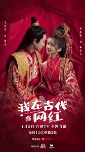我在古代當(dāng)網(wǎng)紅