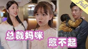 總裁媽咪惹不起