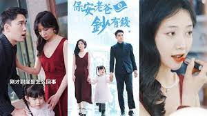 保安老爸鈔有錢