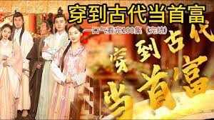 穿到古代當首富