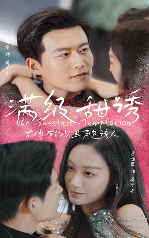 滿級(jí)甜誘！在傅爺?shù)膽牙锫暽萌? referrerpolicy=