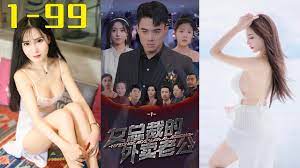 女總裁的外賣(mài)老公