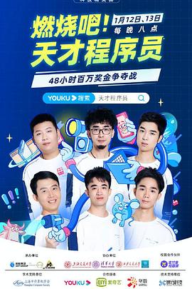 燃燒吧！天才程序員