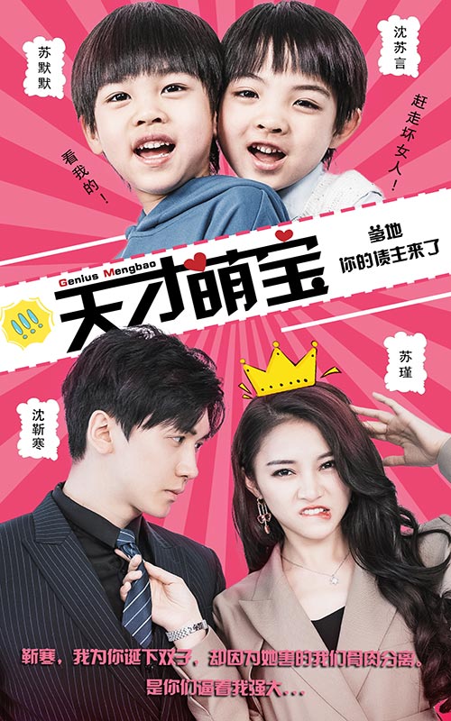 天才萌寶：爹地，你的債主來(lái)了