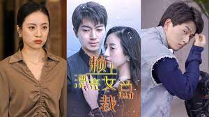 賴(lài)上漂亮總裁