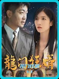 龍門(mén)狂婿