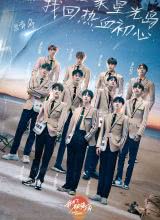 我們，破曉之前