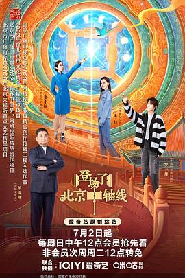 登場了！北京中軸線