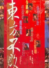 笑傲江湖2:東方不敗粵語(yǔ)