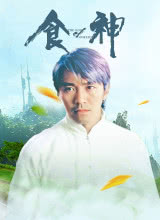 食神粵語(yǔ)