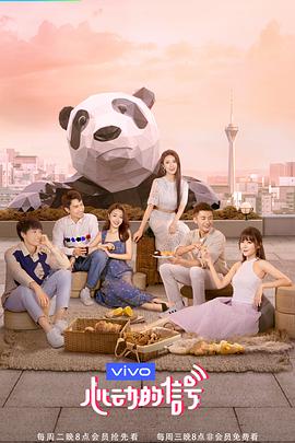 心動(dòng)的信號第三季