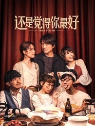 還是覺(jué)得你最好國(guó)語(yǔ)