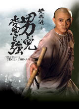 黃飛鴻之二：男兒當(dāng)自強粵語