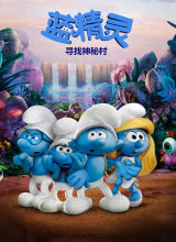 藍(lán)精靈:尋找神秘村