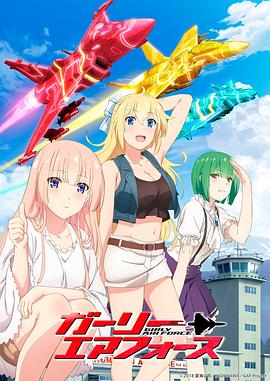 飛翔吧！戰(zhàn)機(jī)少女