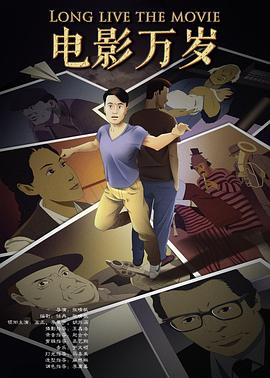 電影萬(wàn)歲