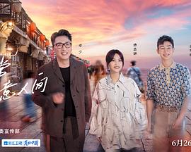 還有詩和遠(yuǎn)方3