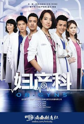 愛(ài)的婦產(chǎn)科