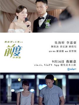 瑪嘉烈與大衛(wèi)系列:前度(特別篇)粵語