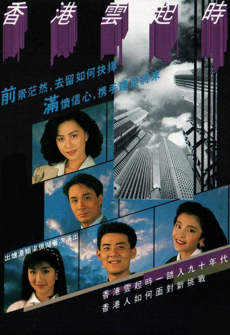 香港云起時粵語