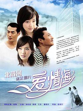 愛(ài)情海濱