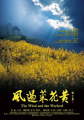 風(fēng)過(guò)菜花黃