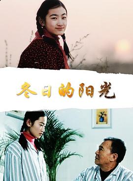 冬日的陽(yáng)光