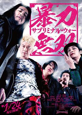 暴力無(wú)雙 -潛意識(shí)之戰(zhàn)