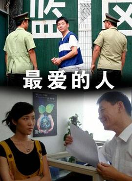 最?lèi)?ài)的人