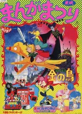 超新星閃光人 大逆轉(zhuǎn)！泰坦小子??！